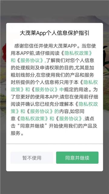 大茂莱旅游 v6.1.1