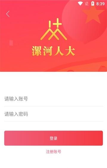 漯河人大网 v6.0.4