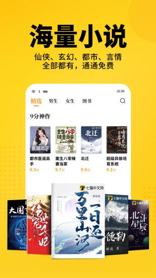 七猫阅读小说 v3.0.3
