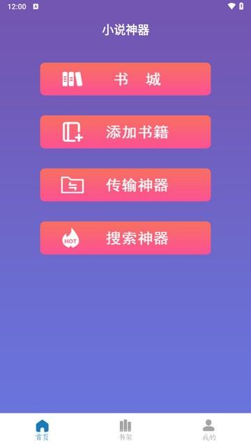 书海小说阅读器 v4.4.2