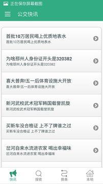邳州公交车实时查询 v4.1.3