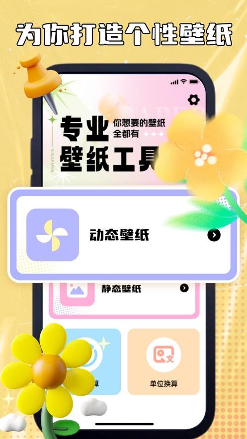 书聚动态壁纸 v4.0.1