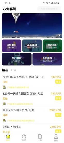 非你客聘App v3.4.4