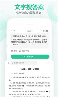 不挂科软件拍照搜题