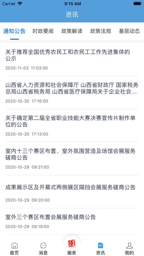 民生山西生活 v4.5.4