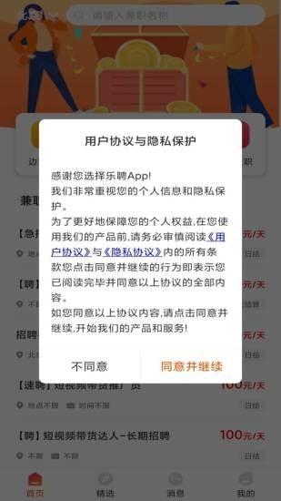 乐聘赚 v3.3.3