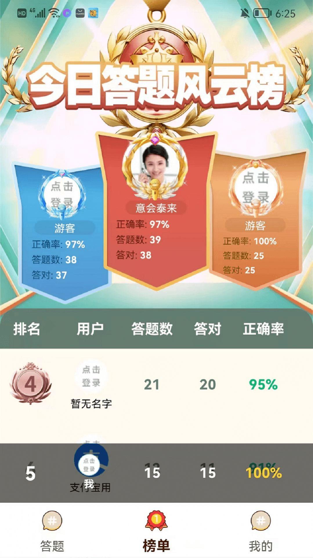 答题赚赚 答题赚赚