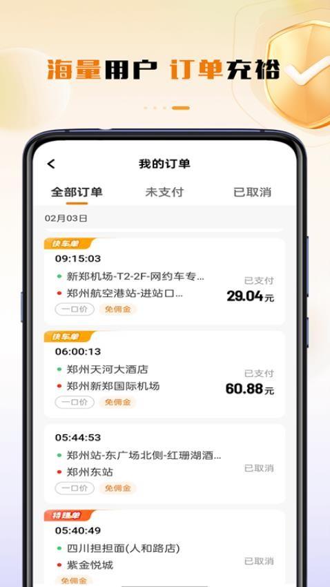 领航出行司机端 v5.3.2