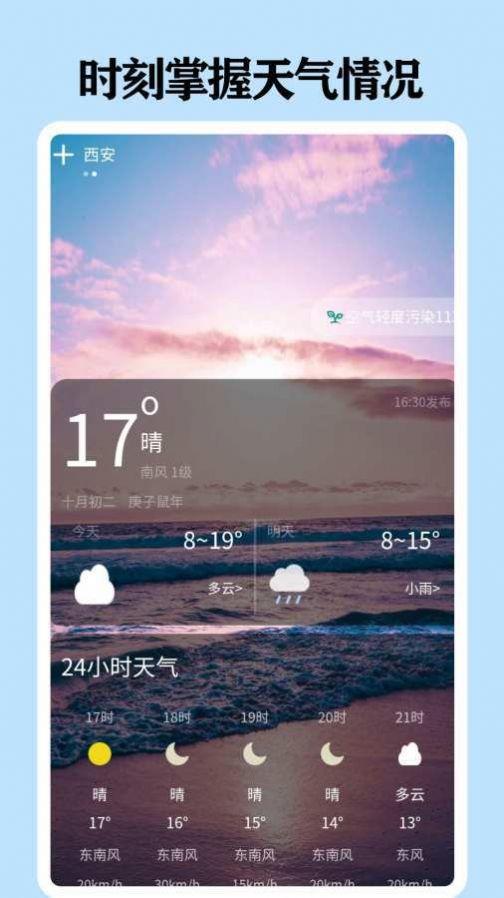 懂天气 v4.1.1