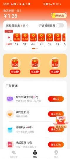 招财计步 v4.5.1