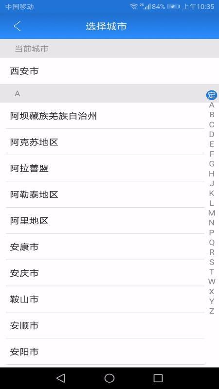 中国空军招飞网 v6.0.2