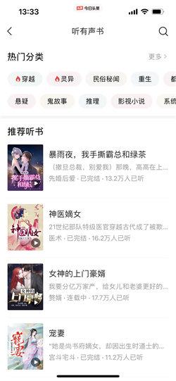 今日头条小说 v4.4.4