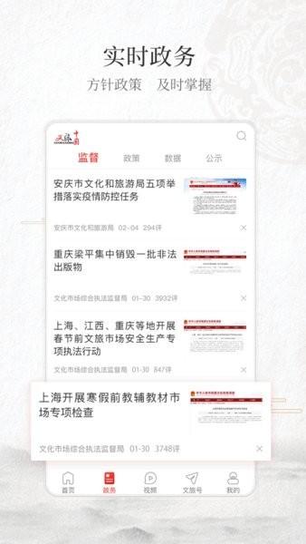 文旅中国客户端 v4.1.4