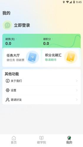 碳聚惠赚钱版