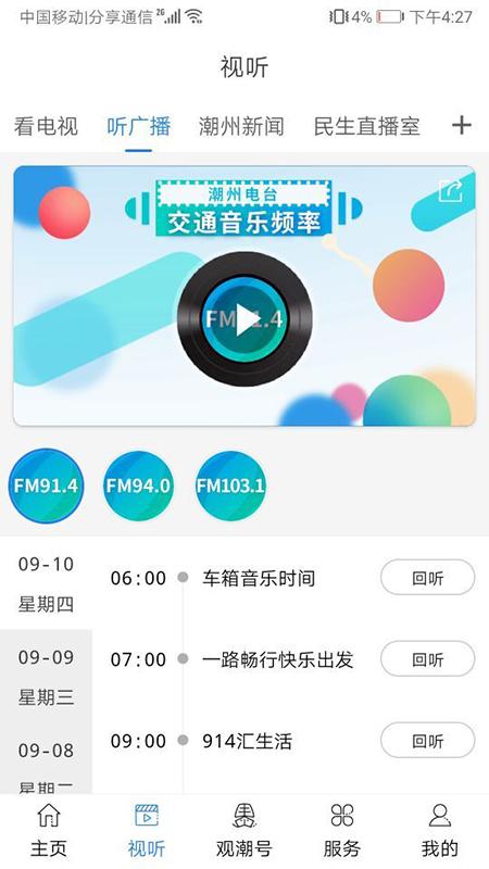 看潮州2024 v6.4.4