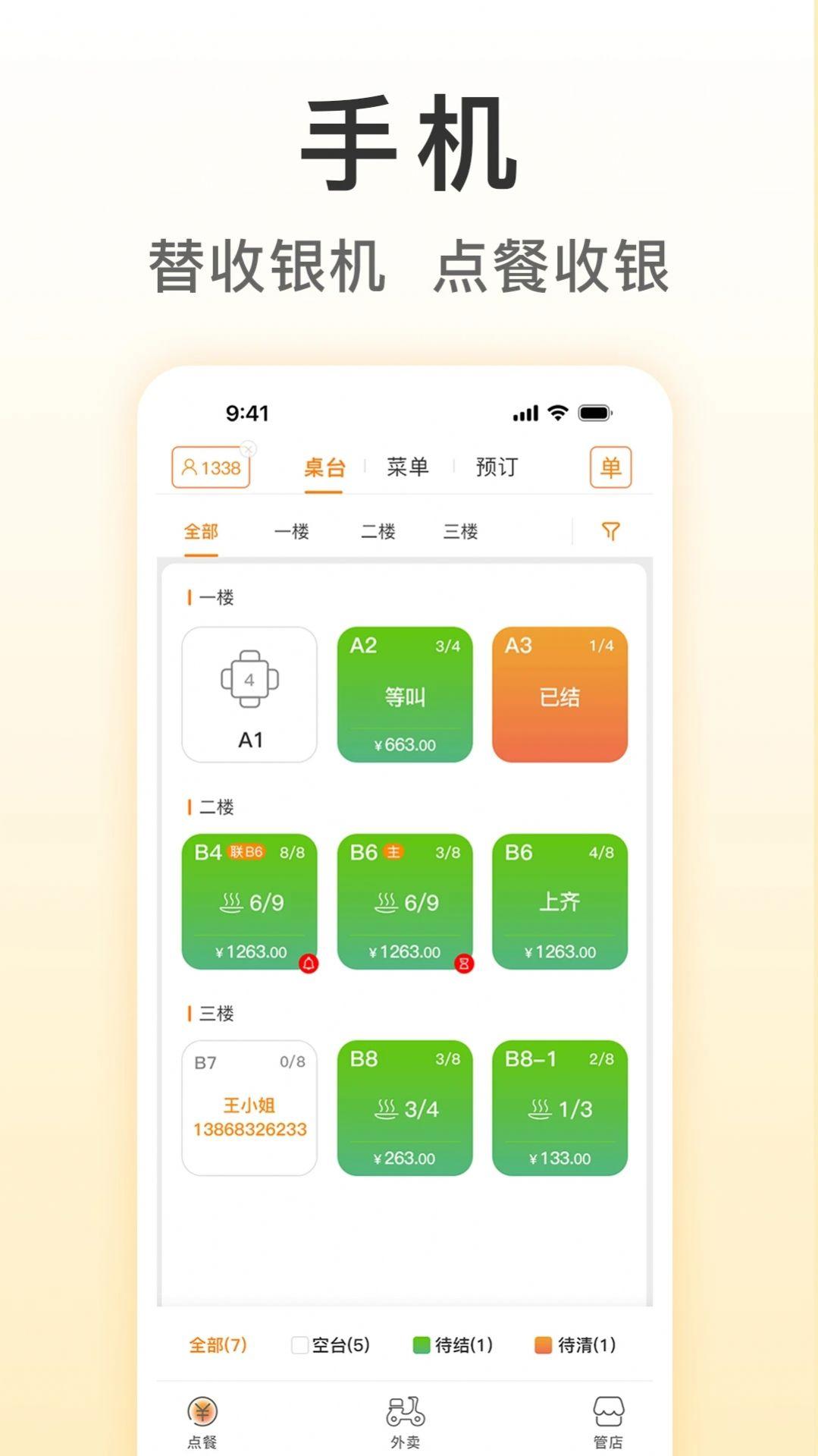 餐饮版店铺管理 餐饮版店铺管理