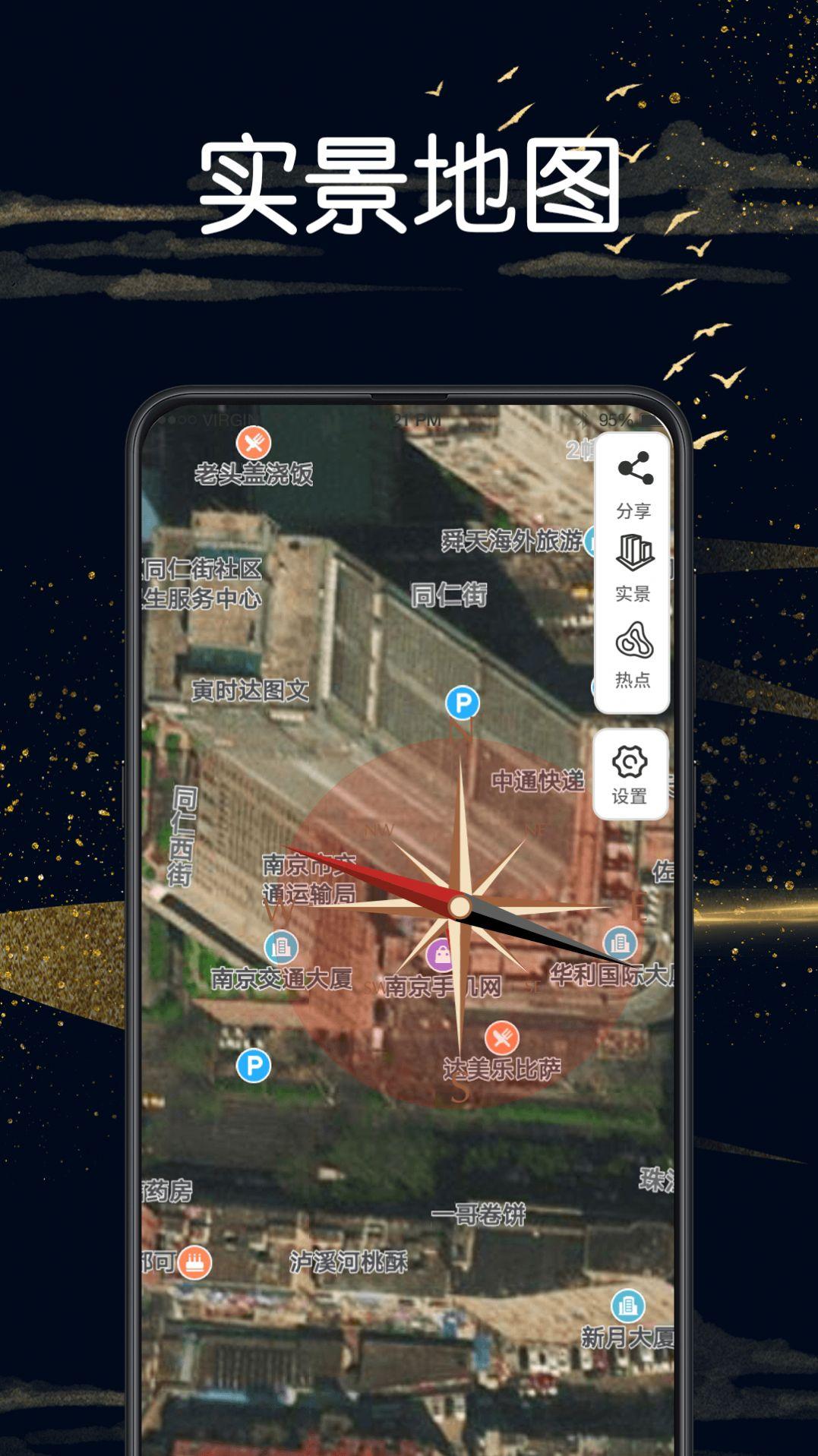 实景地图GPS定位 v5.2.2