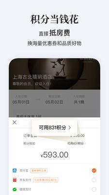 华住会酒店预订 v6.1.3