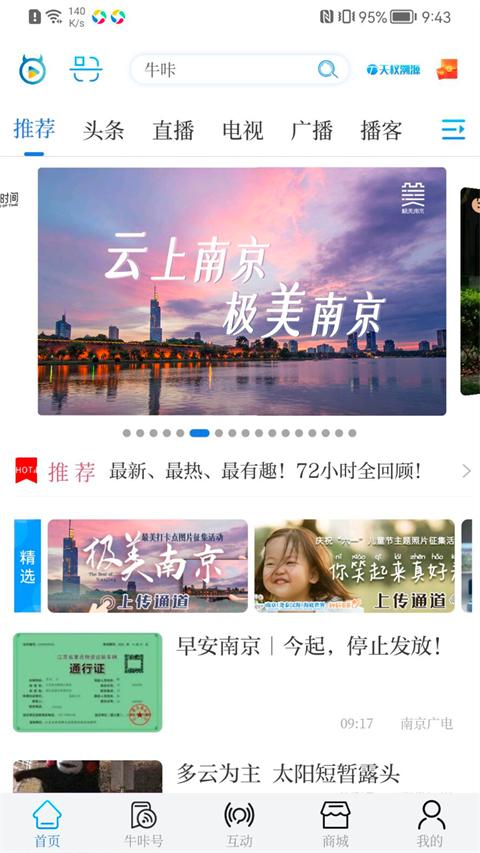 牛咔视频南京广播电视台 v6.1.4