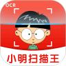 小明扫描