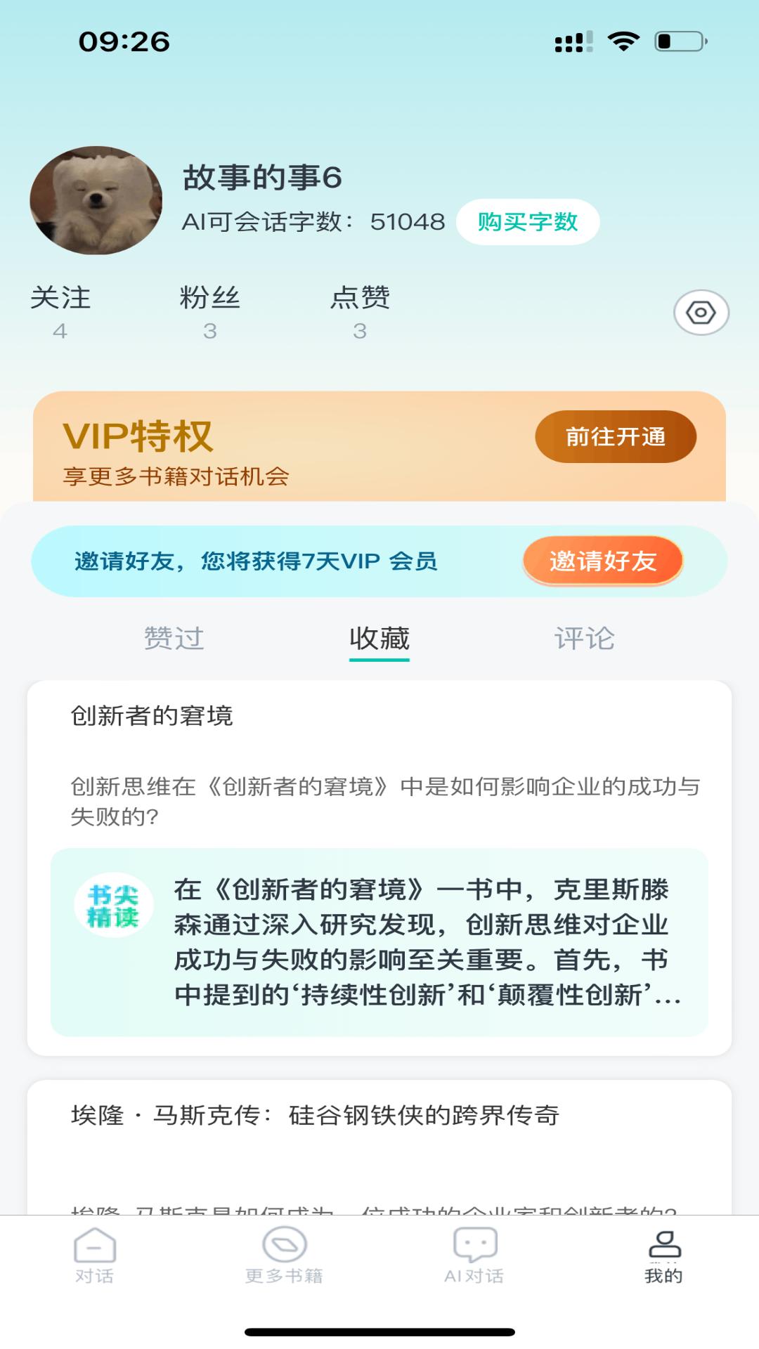 书尖 v3.1.1