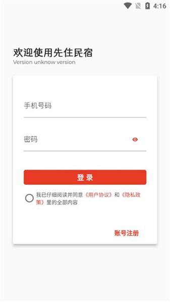 先住民宿 v5.3.1