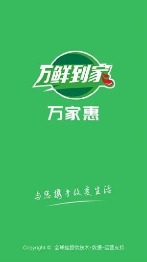 万鲜到家 v5.0.4