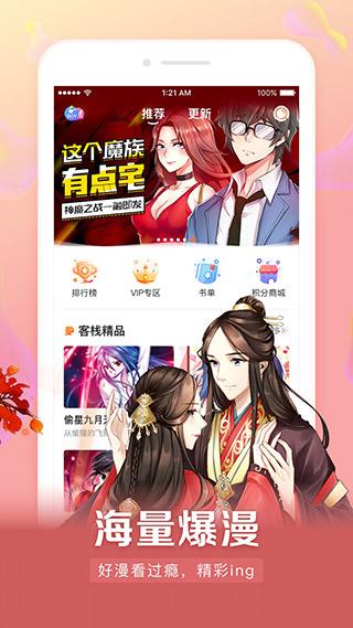 漫客栈永久vip版 v3.2.2