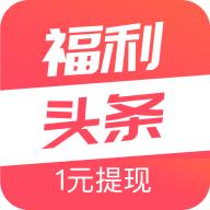 福利头条