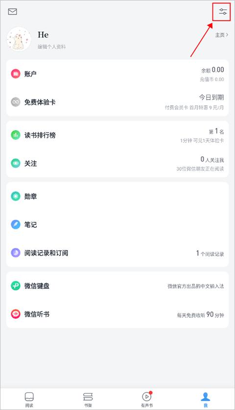 微信读书在线阅读 v4.5.1