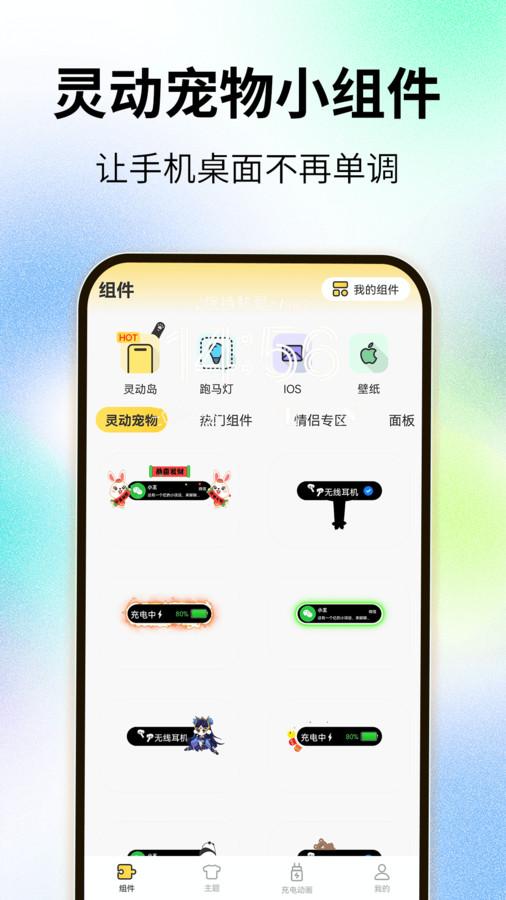 灵屿小组件 v5.4.2