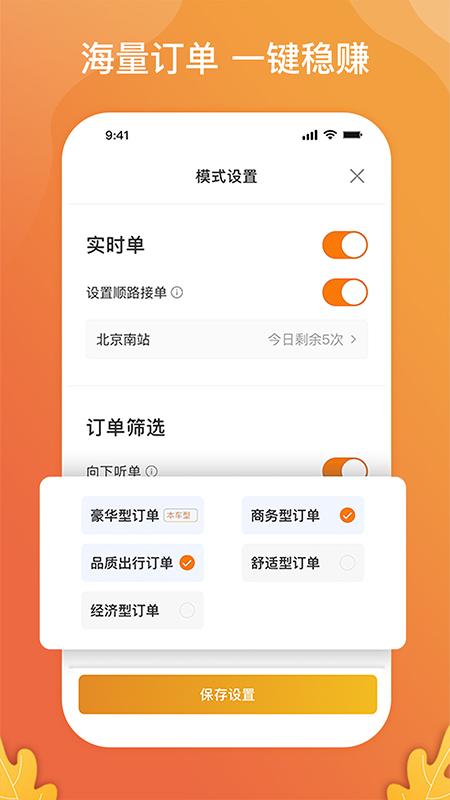 风韵出行趣接单司机端 v5.1.2