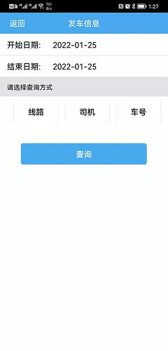 公交司机e查询 v3.4.1