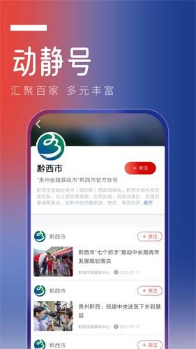 贵州动静新闻客户端 v4.5.3