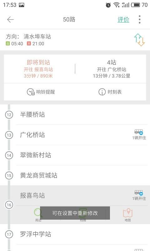 我看行温州公交 v5.1.2