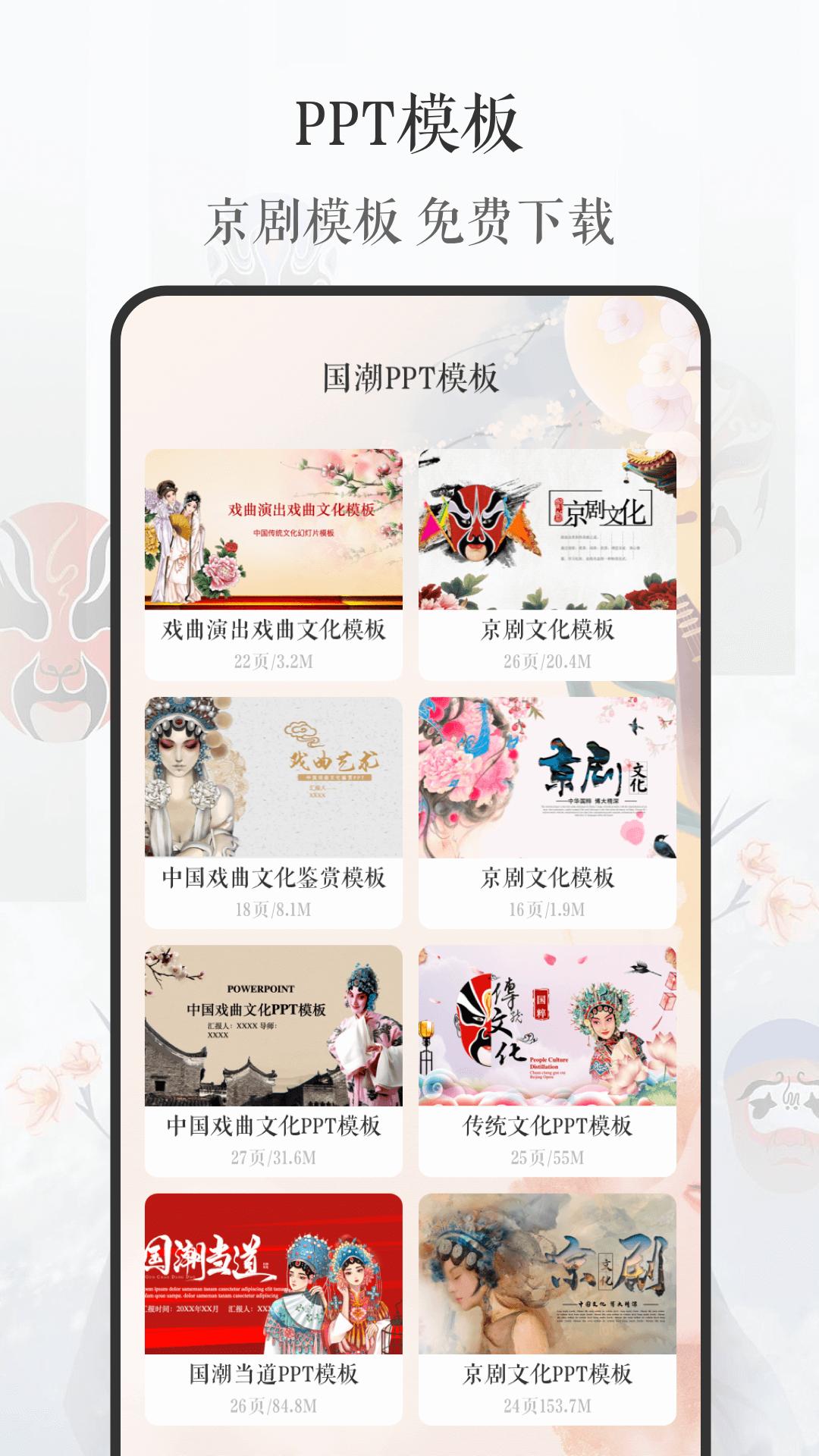 京剧戏曲大全APP v3.1.3