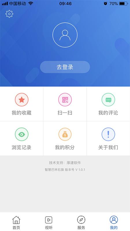 智慧巴林右旗 v6.0.4