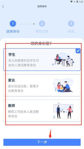 学有优教app注册免费版