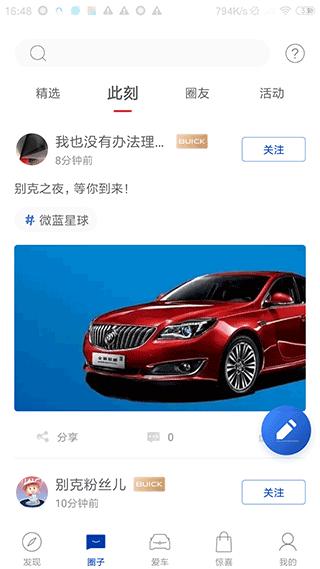 别克汽车iBuick v3.0.1