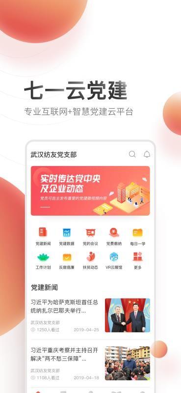七一云党建 v3.0.1