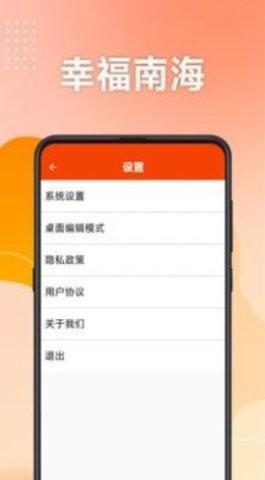 幸福南海 v3.1.3