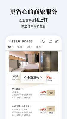 华住会酒店预订 v6.1.3