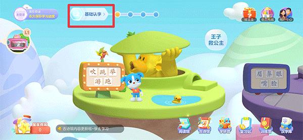 帮帮识字全课程免费版