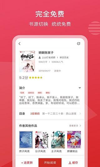 新免小说 v6.4.1
