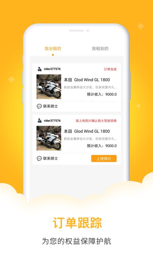 租个摩托 v4.2.1