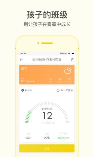 空气地图 v6.4.1