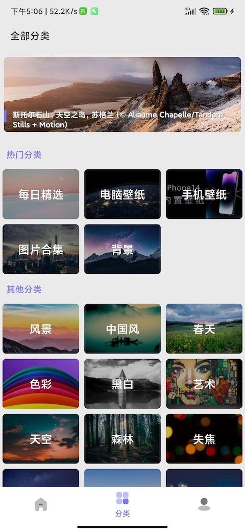 派派壁纸安卓版 v4.4.1