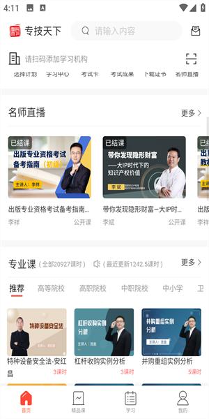 专技天下继续教育