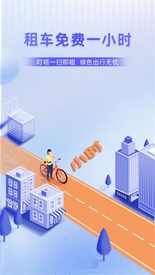 叮嗒出行共享单车 v5.4.1