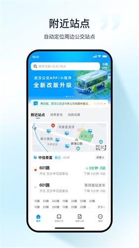 武汉公交查询 v4.4.3